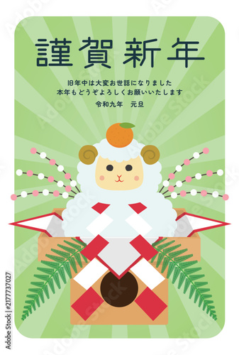 Fototapeta 未年年賀状