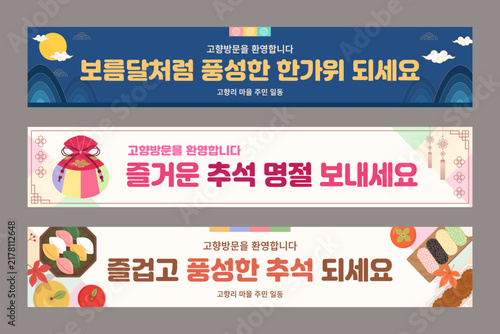 Set of illustration banner templates for the Korean autumn holiday, Chuseok. (Korean translation: Happy Chuseok. Welcome to your hometown.)
