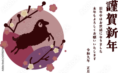 未年の年賀状2027