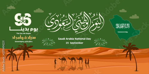 96 Saudi National Day. 23rd September. Arabic Text Translation: Our Pride Lies in Our Nature