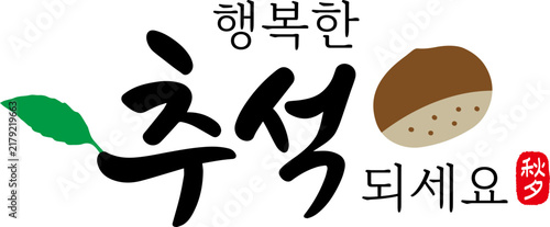 추석