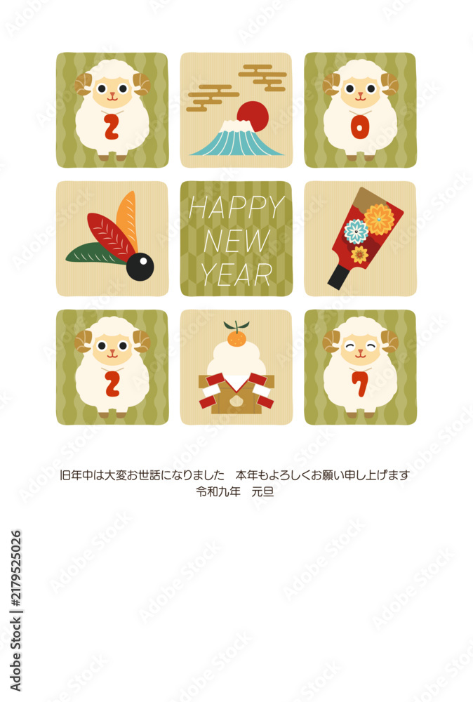 Fototapeta premium 2027年 未年の年賀状 羊のイラスト年賀ハガキ素材