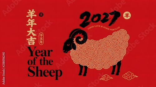 Year of the Sheep 2027 Chinese New Year Greeting