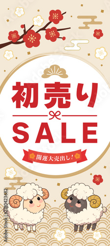 未年の初売りセールのバナーイラスト