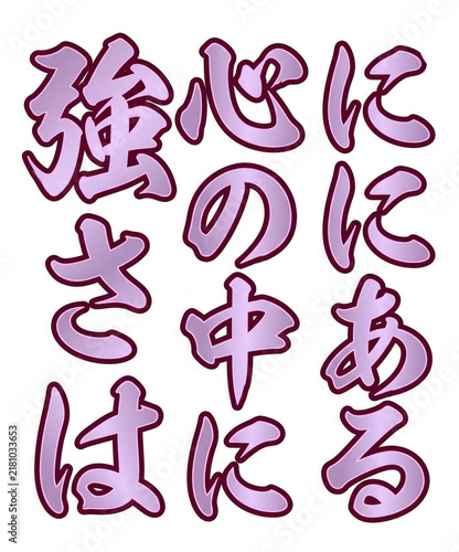 Japanese Kanji characters for 'strength of heart' in a metallic purple gradient with soft edges isolated on transparent background