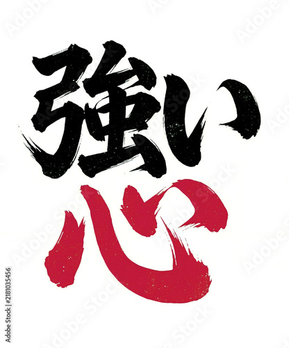 Japanese calligraphy for strong spirit in red and black ink brushstrokes isolated on transparent background