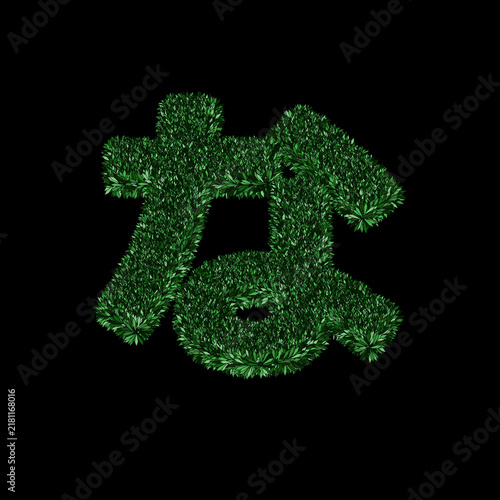 Fotografía Japanese hiragana character 'na' made of green leaves
