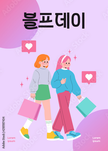 블랙프라이데이 쇼핑백을 든 두 여성 일러스트