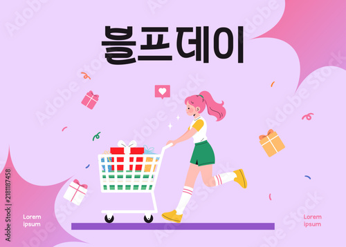 블랙프라이데이 선물 가득한 쇼핑카트를 밀고 가는 여성 일러스트