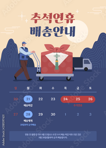ChuseokDeliveryNotice2