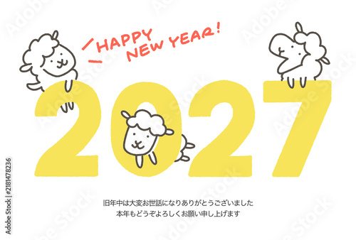 2027の黄色ロゴと3匹の羊キャラクターのかわいい年賀状イラスト