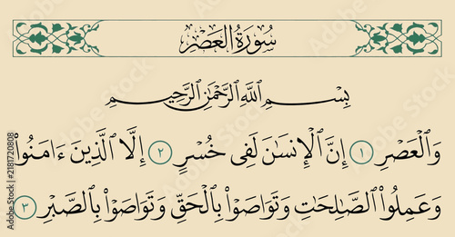 Traditional Islamic Quranic calligraphy featuring the complete Surah Al-Asr formatted with header and decorative borders.