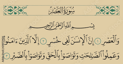 Traditional Islamic Quranic calligraphy featuring the complete Surah Al-Asr formatted with header and decorative borders.