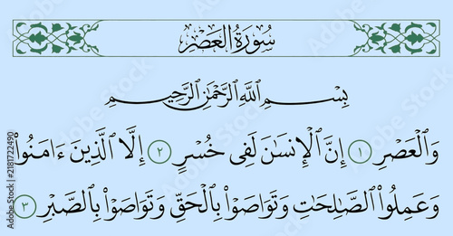 Traditional Islamic Quranic calligraphy featuring the complete Surah Al-Asr formatted with header and decorative borders.