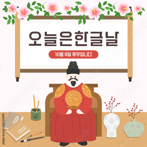 한글날
