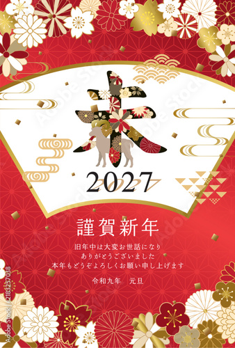 2027年未年　和風花柄文字の年賀状テンプレート