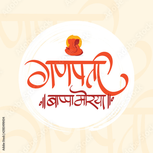 Ganpati Bappa Morya Marathi Calligraphy with Lord Ganesha Illustration and Elegant Festive Background
