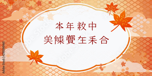 An autumnal floral ornament with japanese text is centered within an orange and white patterned background calligraphy pattern maple leaves foliage celebration greeting