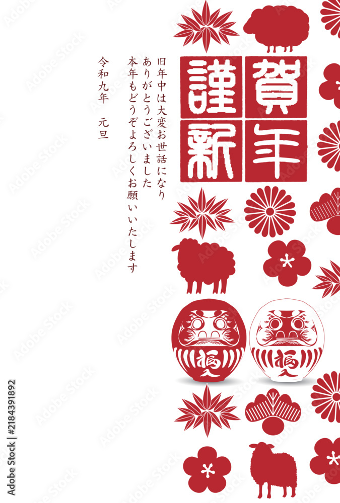 Naklejka premium だるまや和柄をあしらった伝統的な日本の祝祭日の挨拶カードデザイン