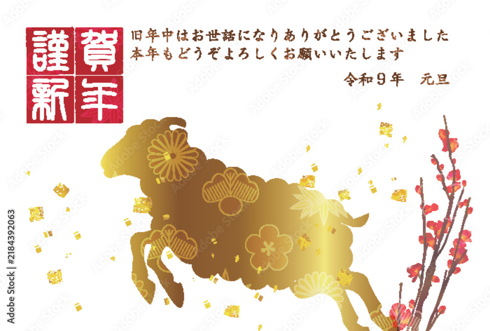 Naklejka premium 金色の羊のシルエットと梅の花をあしらった日本の伝統的な挨拶状