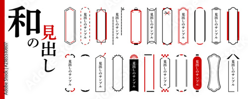 Plakat 和風の見出し デザイン素材セット（フレーム、タイトル、装飾、年賀素材）