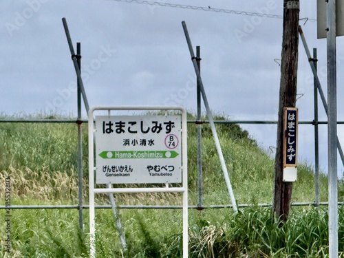 Plakat 浜小清水駅