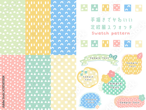 てがきでかわいい北欧風スウォッチパターン