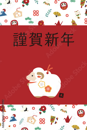 New Year's card for the year 2027. Illustration of a Sheep clay bell.
