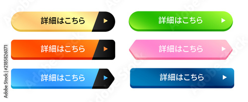 Naklejka WebサイトやLPで使える「詳細はこちら」の文字入りCTAボタンデザインイラスト素材セット（ゴールド・青・緑・オレンジ・ピンク）