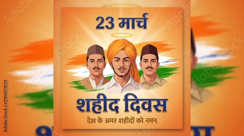 Shaheed Diwas tribute poster honoring Indian freedom fighters with patriotic tricolor artwork for remembrance campaigns and national events
