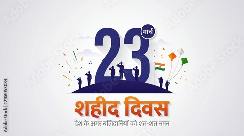 Indian Shaheed Diwas tribute with March 23 typography patriotic silhouettes national flag and festive elements for remembrance campaigns