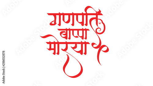 Marathi calligraphy text 
