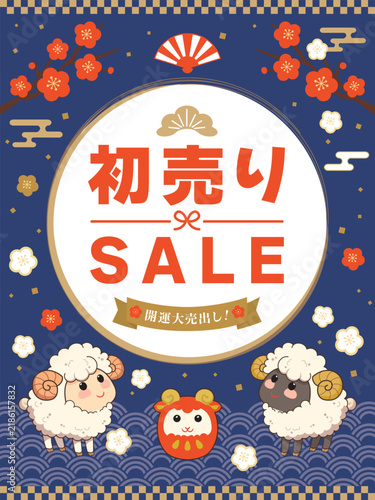 未年の初売りセールのバナーデザイン