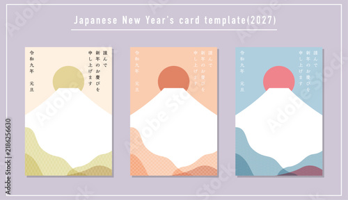 富士山の年賀状テンプレートセット（2027年）