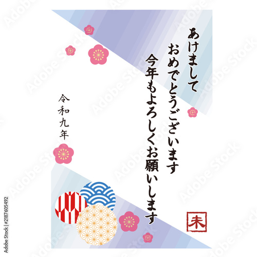和柄年賀状。日本語で「明けましておめでとうございます。今年もよろしくお願いします」と書かれている