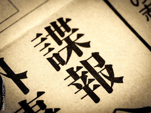 Naklejka 「諜報」と書かれたニュースの見出し