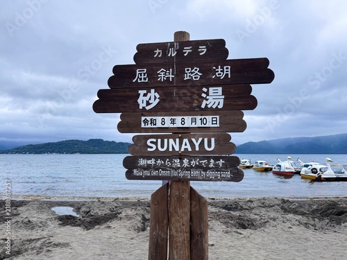 Plakat 屈斜路湖砂湯のカルデラ看板