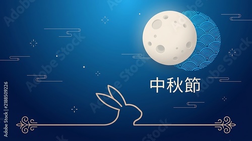 Mid-Autumn Festival poster design featuring a full moon and rabbit silhouette on blue