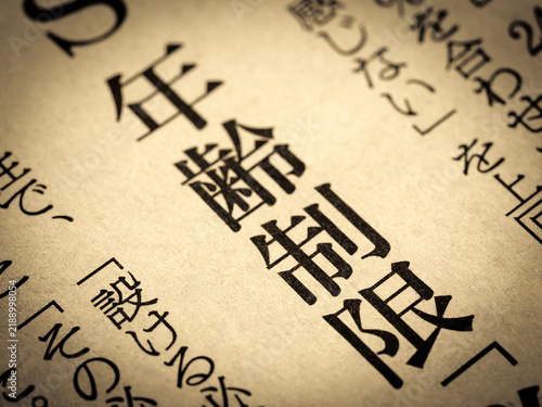 Naklejka 「年齢制限」と書かれたニュースの見出し