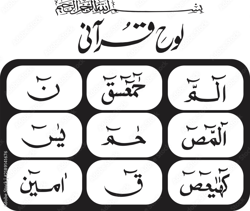 Obraz premium Islamic scripture featuring Huroof-e-Muqatta'ah is arranged neatly in a grid design.