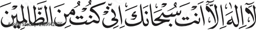 Arabic calligraphy of Ayat Karima is isolated on a white background.