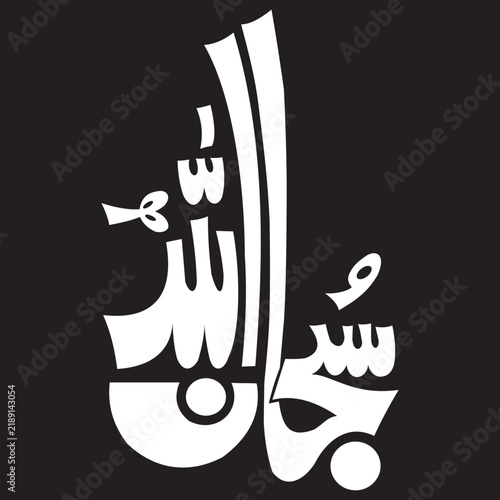 Islamic calligraphy of the phrase Subhan Allah is artistically designed in bold white letters vertically oriented on a black background.