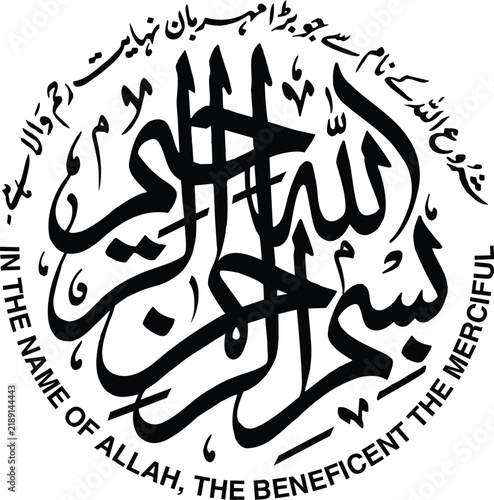 Circular Islamic calligraphy emblem presents the Bismillah phrase with Urdu and English translations.