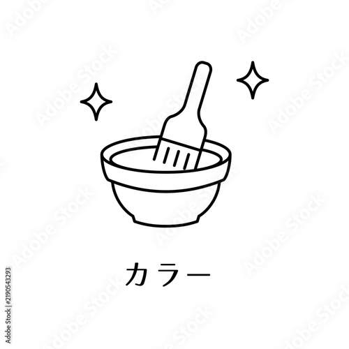 美容院のヘアカラーメニューや市販の髪染め・白髪染め製品をイメージしたシンプルなブラシとボウルのアイコン