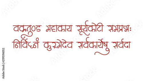 lord ganesha sanskrit shlok - vakratund mahakay suryakoti samprabh nirvighnam kurume dev sarvkareshu sarvada in hindi calligraphy