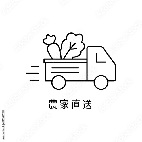 産地直送のオンラインマルシェや有機野菜の定期便・フードビジネスをイメージしたシンプルな農家直送のアイコン
