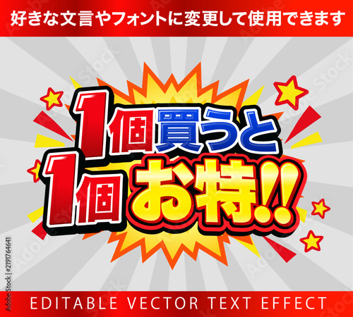 Naklejka 【文字編集可能】 装飾テキストエフェクト。編集可能なグラフィックスタイルテンプレート。1個買うと、1個お得！！