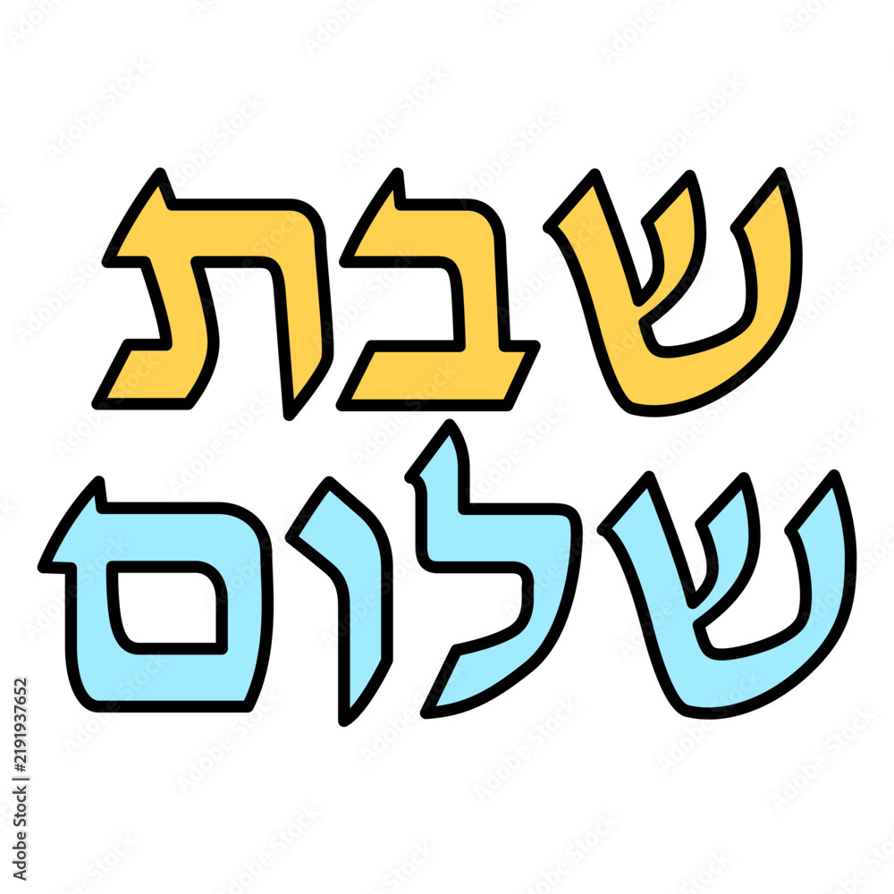 Fototapeta premium Shabbat shalom color-stroke lettering