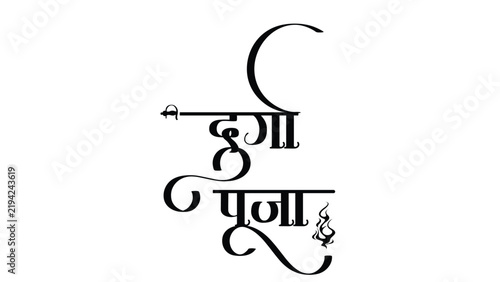 Maa Durga Hindi Calligraphy Typography – Goddess Durga Devotional Lettering for Navratri