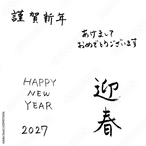 Hand drawn Japanese New Year calligraphy set, black ink, Happy New Year 2027 greeting words vector